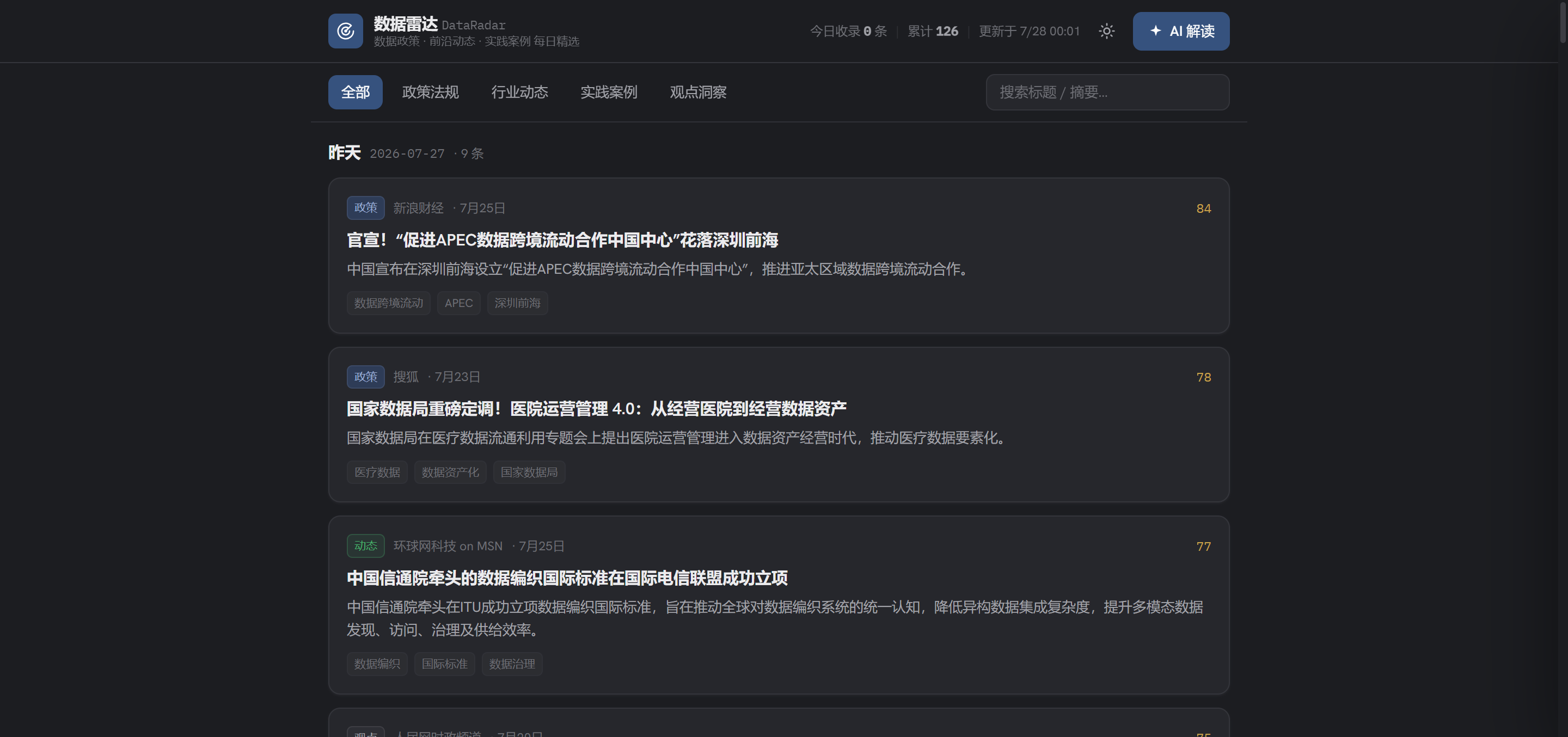 数据雷达界面截图